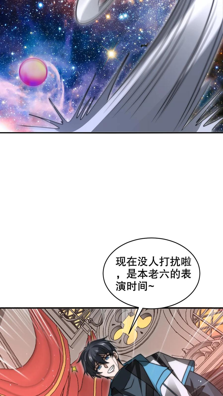 《空间系老六，末世先囤一万吨猪肉》第261话 难办？那就别办了！ 第16页