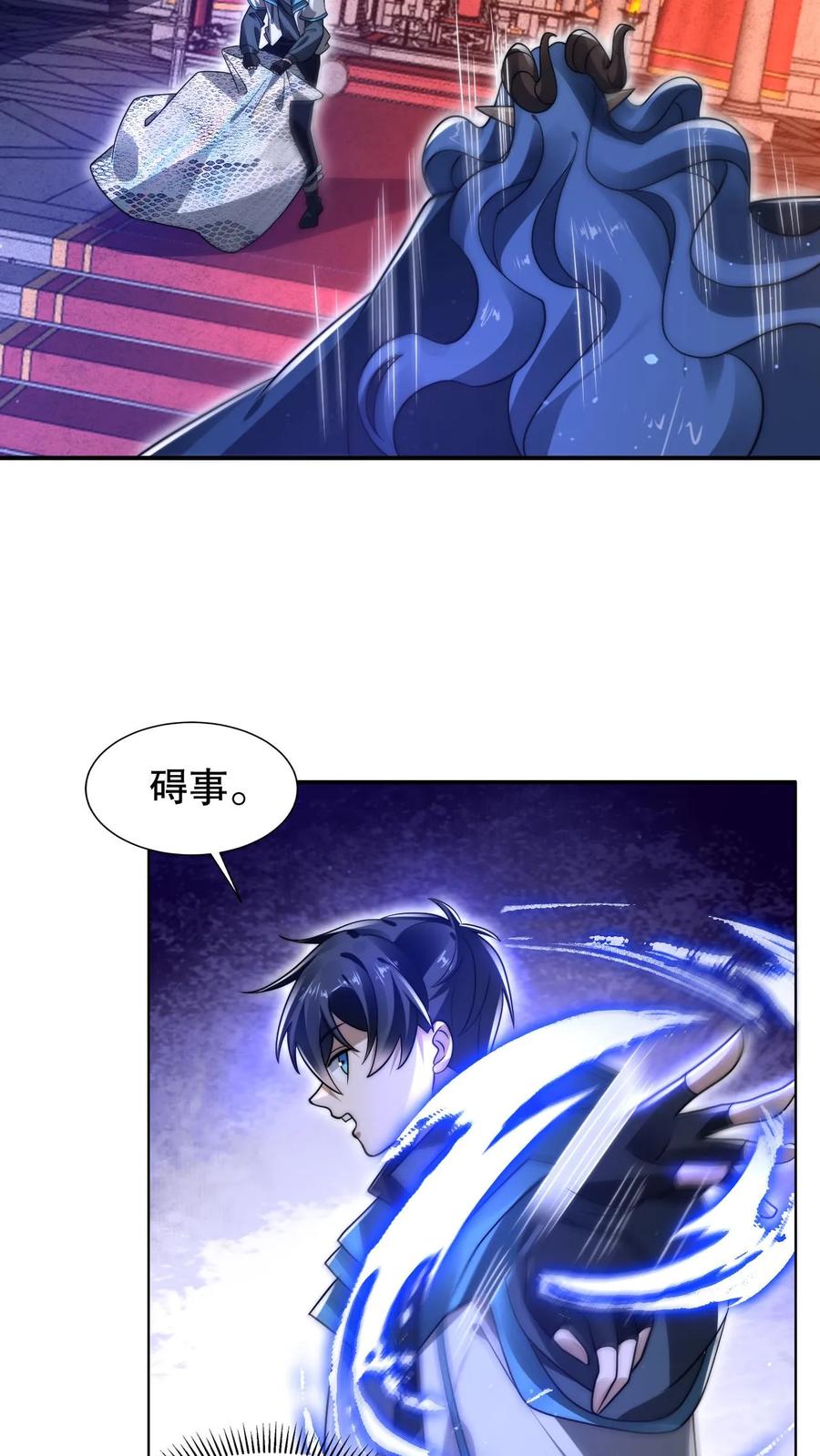 《空间系老六，末世先囤一万吨猪肉》第261话 难办？那就别办了！ 第20页