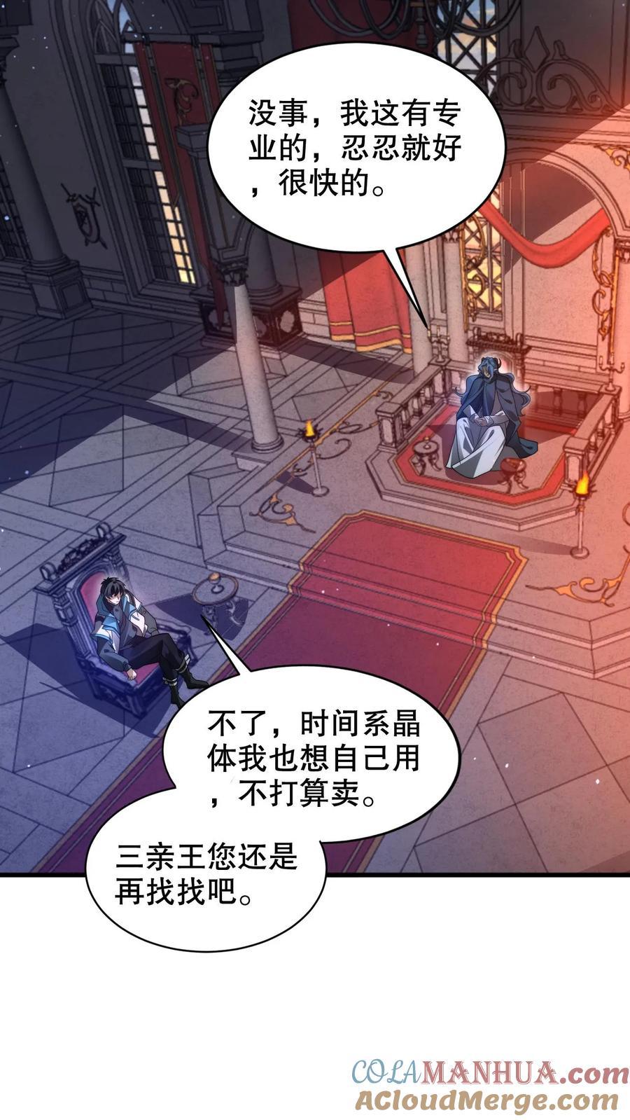 《空间系老六，末世先囤一万吨猪肉》第261话 难办？那就别办了！ 第3页