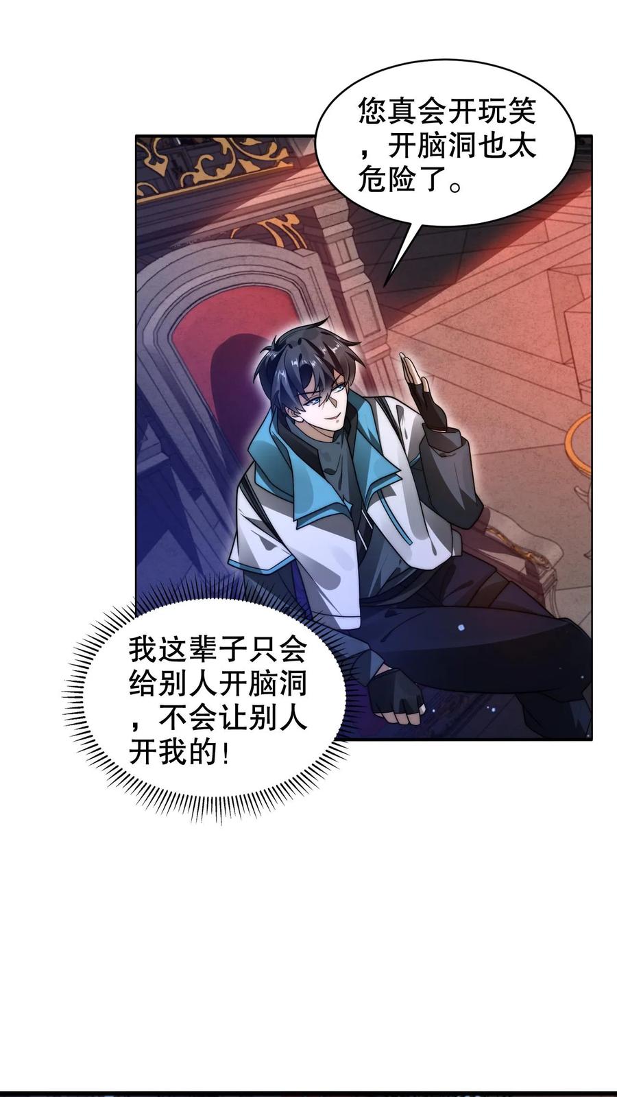 《空间系老六，末世先囤一万吨猪肉》第261话 难办？那就别办了！ 第2页