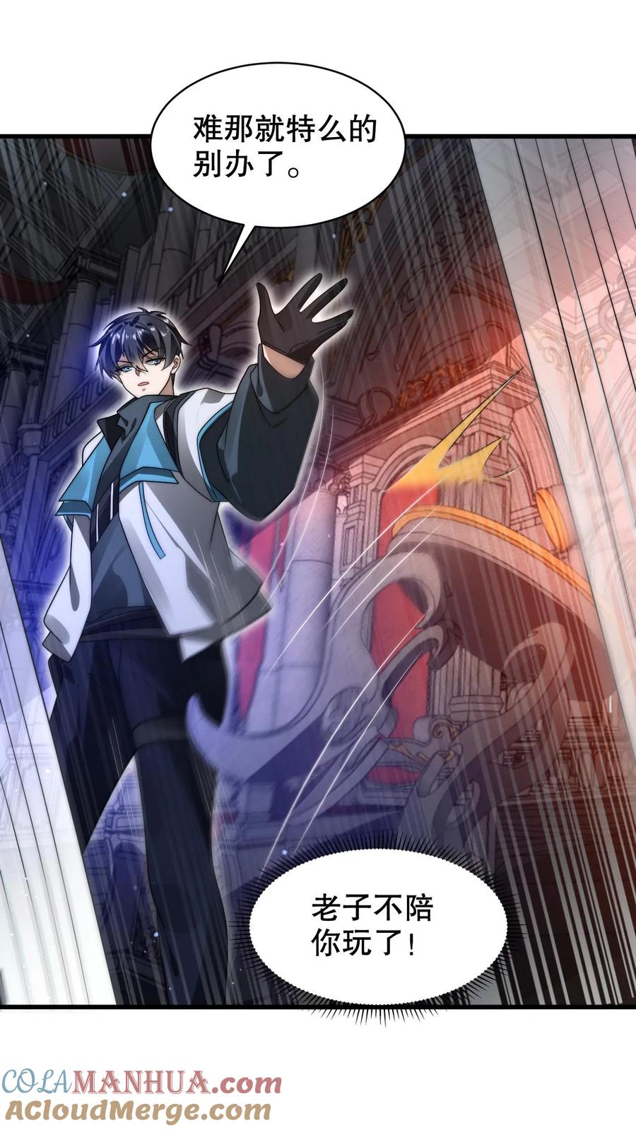 《空间系老六，末世先囤一万吨猪肉》第261话 难办？那就别办了！ 第5页