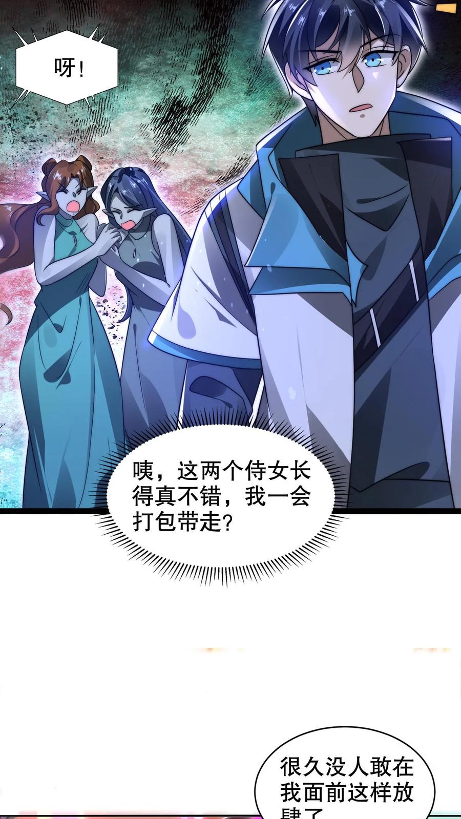 《空间系老六，末世先囤一万吨猪肉》第261话 难办？那就别办了！ 第10页