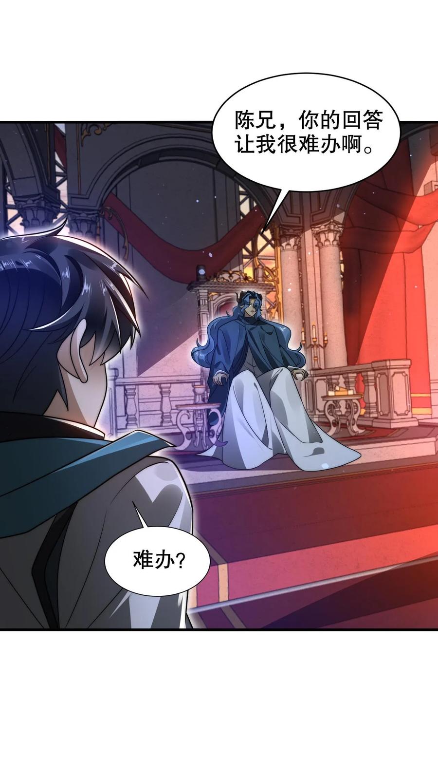 《空间系老六，末世先囤一万吨猪肉》第261话 难办？那就别办了！ 第4页