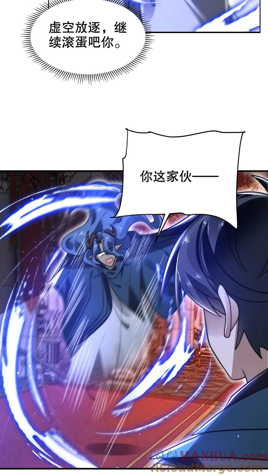 《空间系老六，末世先囤一万吨猪肉》第261话 难办？那就别办了！ 第21页