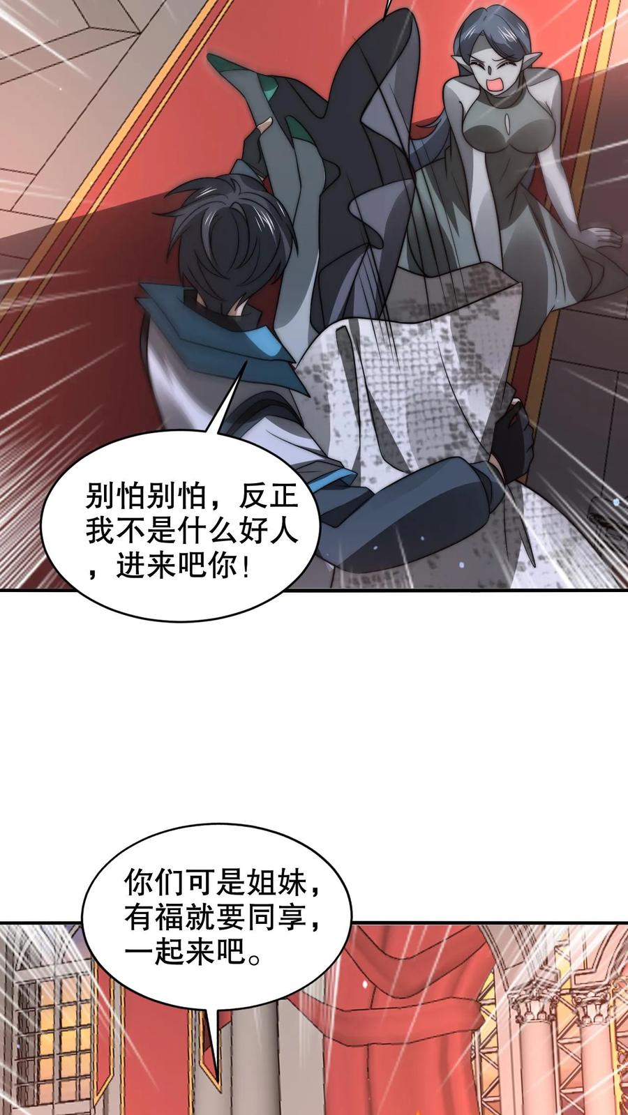 《空间系老六，末世先囤一万吨猪肉》第261话 难办？那就别办了！ 第18页