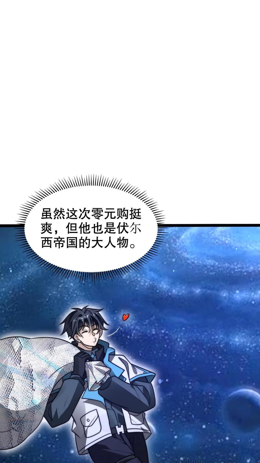 《空间系老六，末世先囤一万吨猪肉》第262话 人见人怕的魔头 第16页