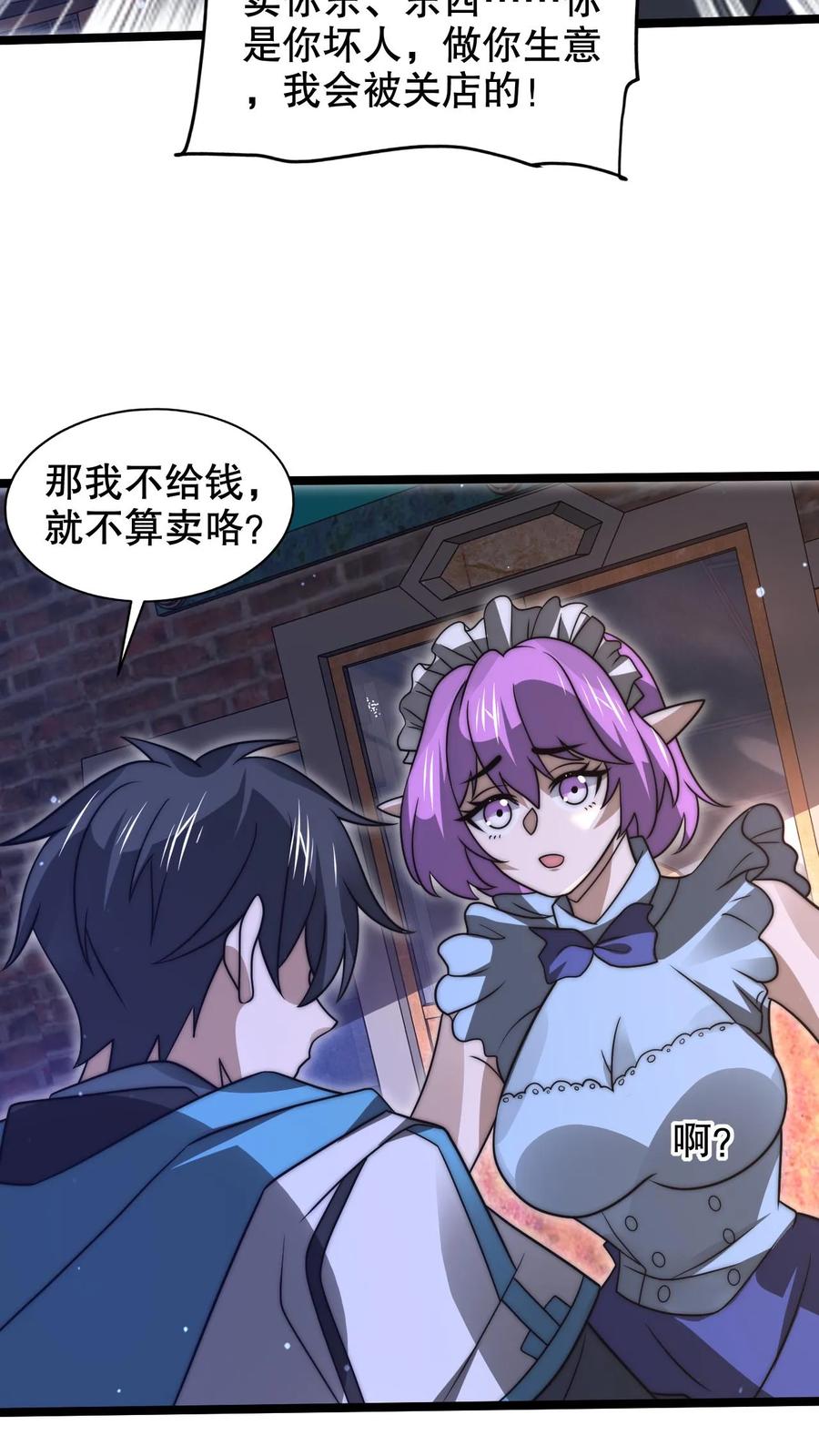 《空间系老六，末世先囤一万吨猪肉》第262话 人见人怕的魔头 第26页