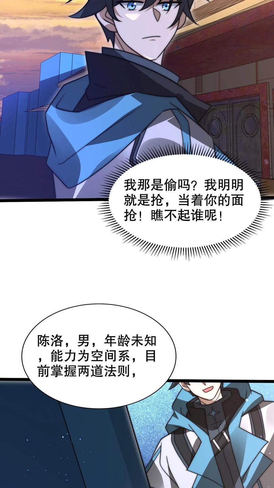 《空间系老六，末世先囤一万吨猪肉》第262话 人见人怕的魔头 第20页