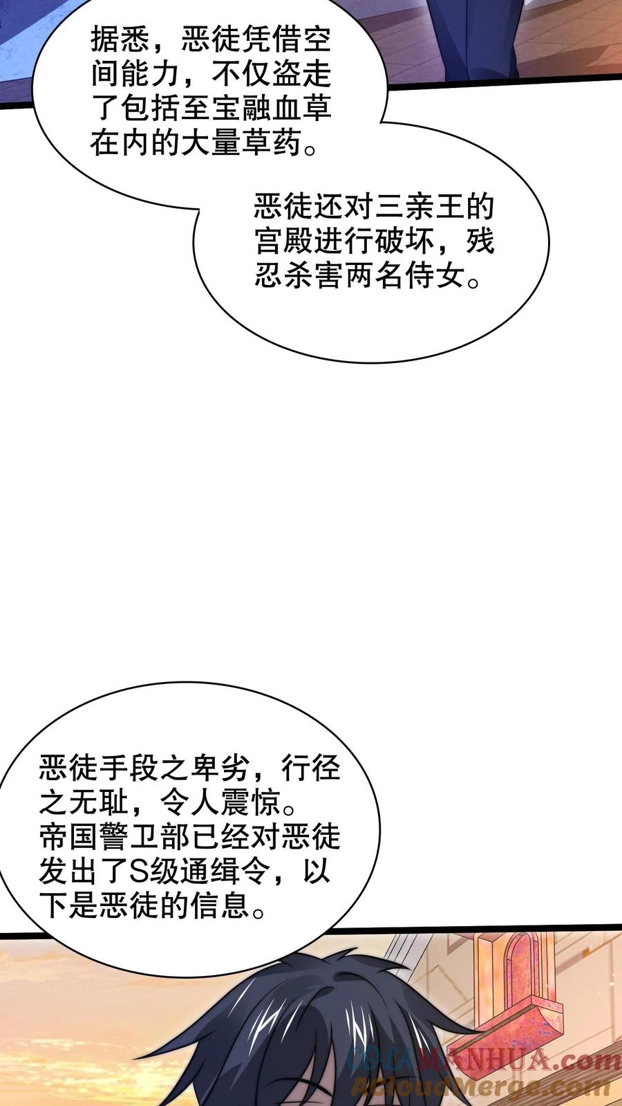 《空间系老六，末世先囤一万吨猪肉》第262话 人见人怕的魔头 第19页