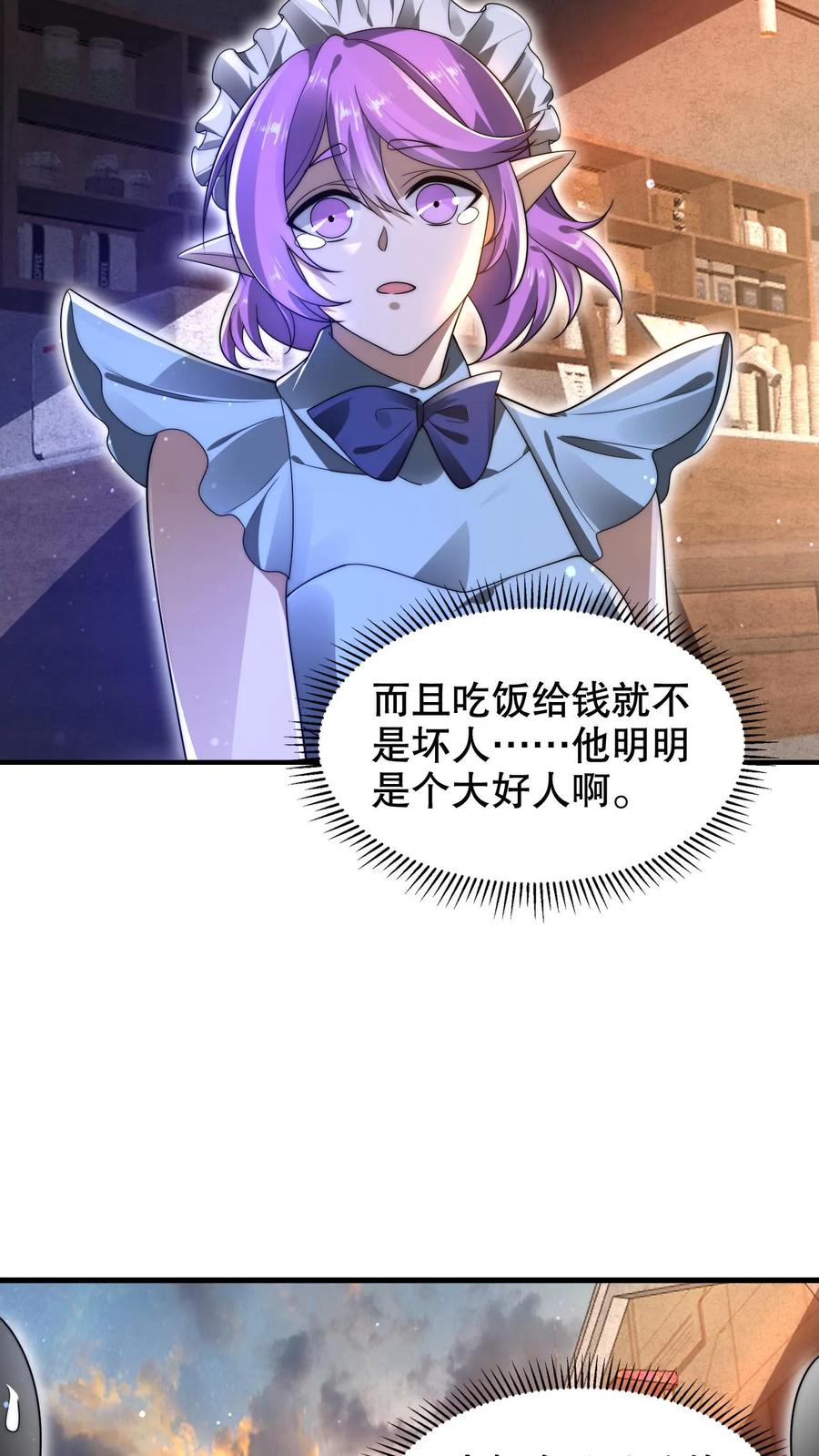《空间系老六，末世先囤一万吨猪肉》第263话 半个月前受过伤？ 第6页