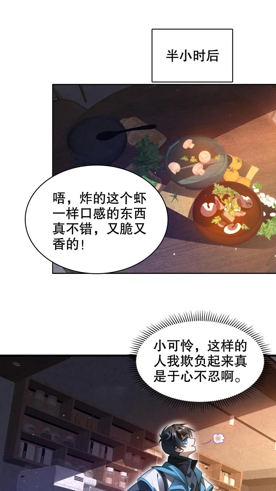 《空间系老六，末世先囤一万吨猪肉》第263话 半个月前受过伤？ 第2页