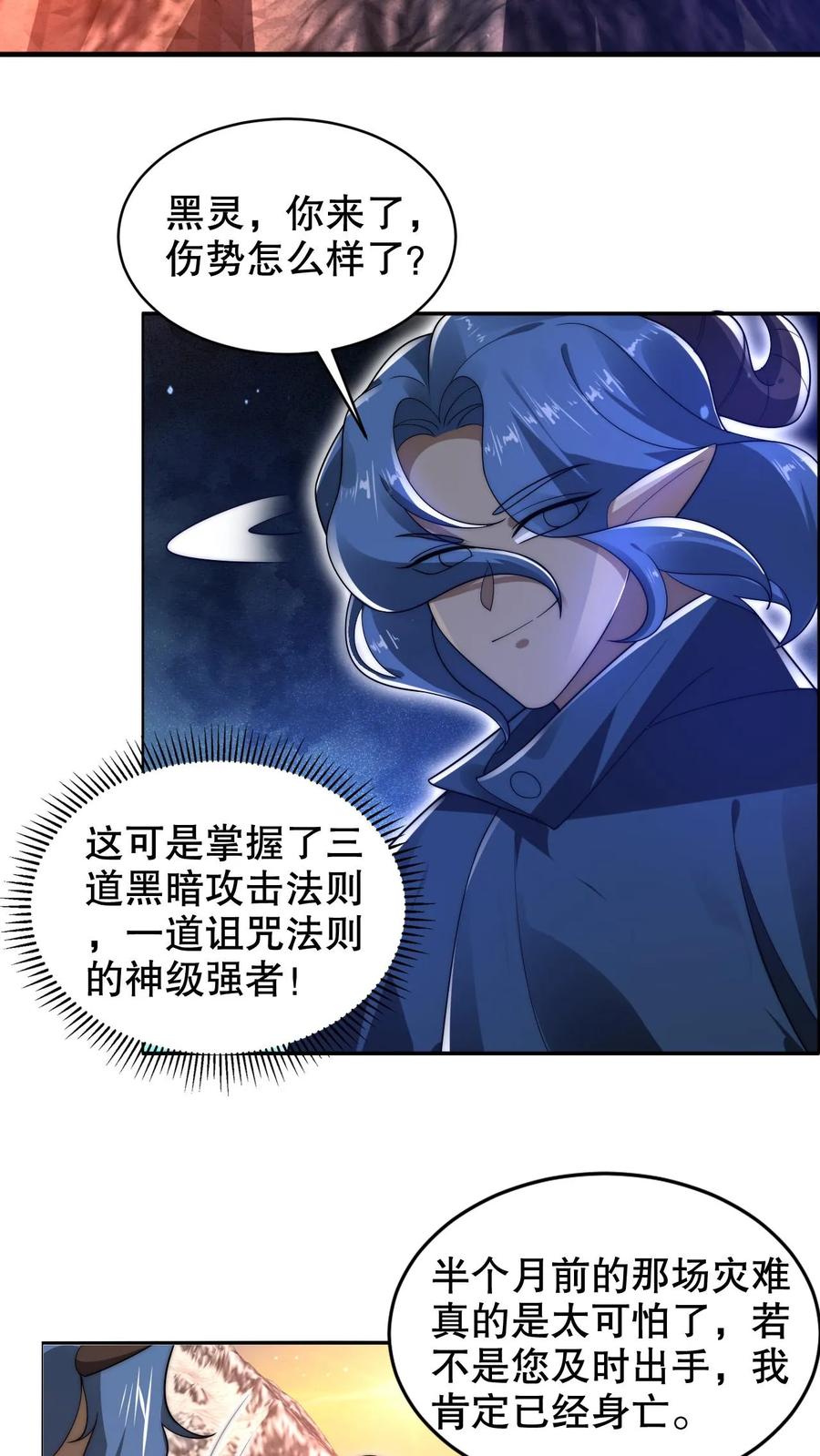 《空间系老六，末世先囤一万吨猪肉》第263话 半个月前受过伤？ 第10页