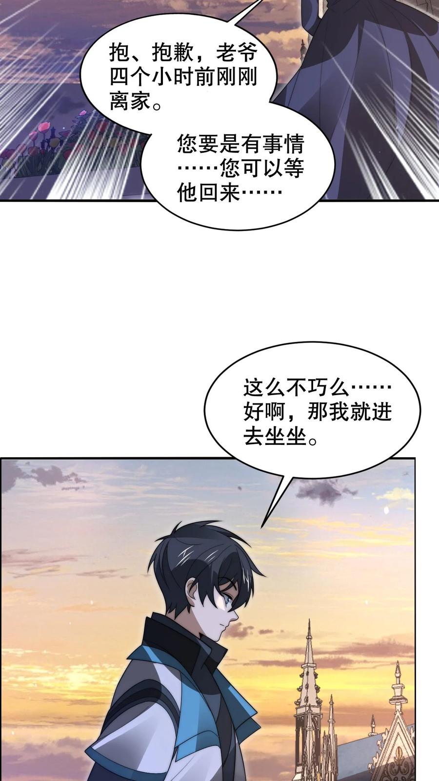 《空间系老六，末世先囤一万吨猪肉》第263话 半个月前受过伤？ 第18页