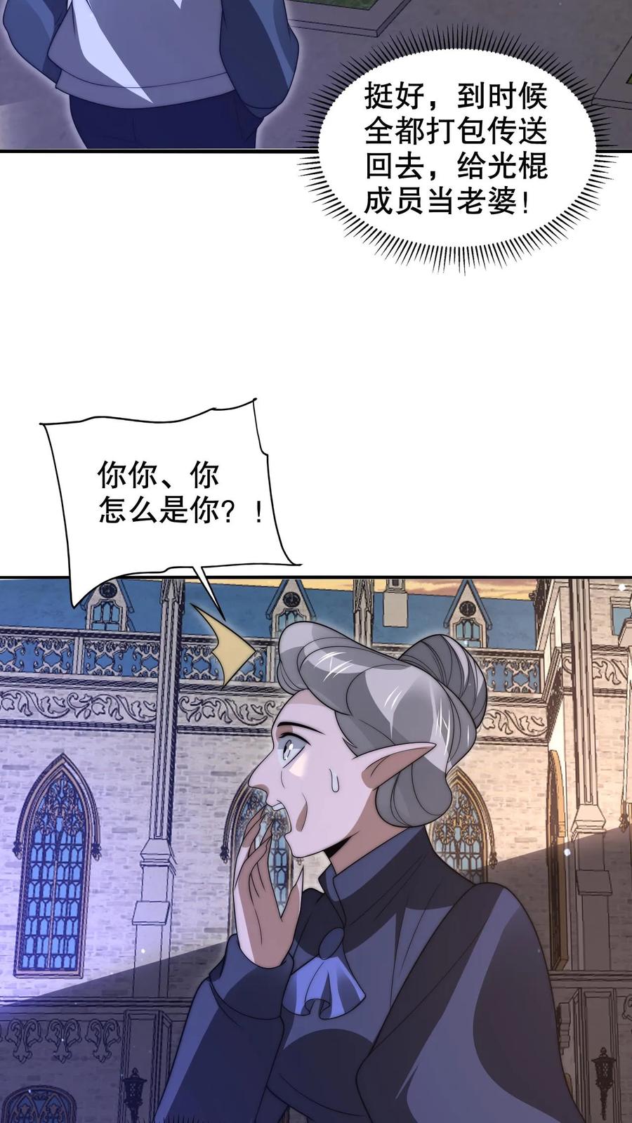 《空间系老六，末世先囤一万吨猪肉》第263话 半个月前受过伤？ 第16页