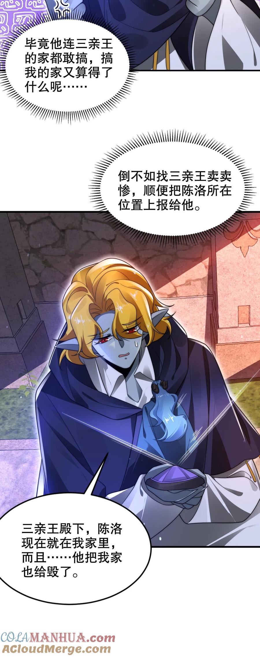 《空间系老六，末世先囤一万吨猪肉》第263话 半个月前受过伤？ 第25页
