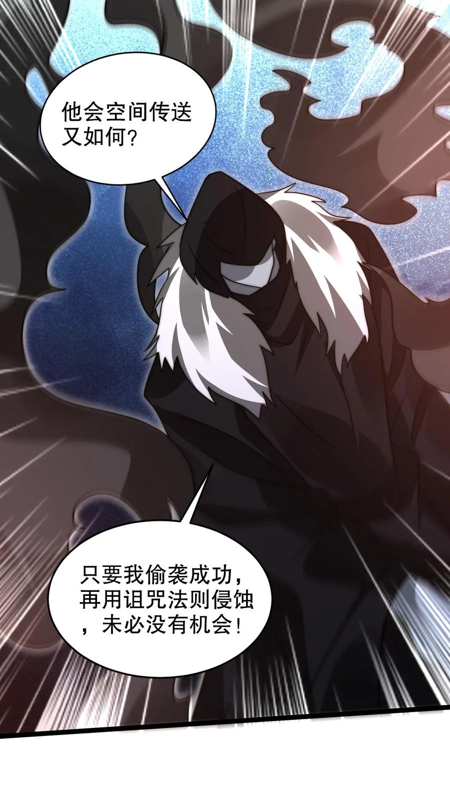 《空间系老六，末世先囤一万吨猪肉》第264话 第四道法则 第4页