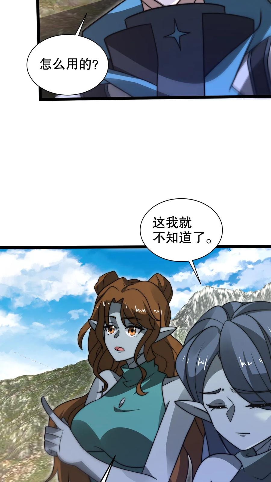 《空间系老六，末世先囤一万吨猪肉》第264话 第四道法则 第20页