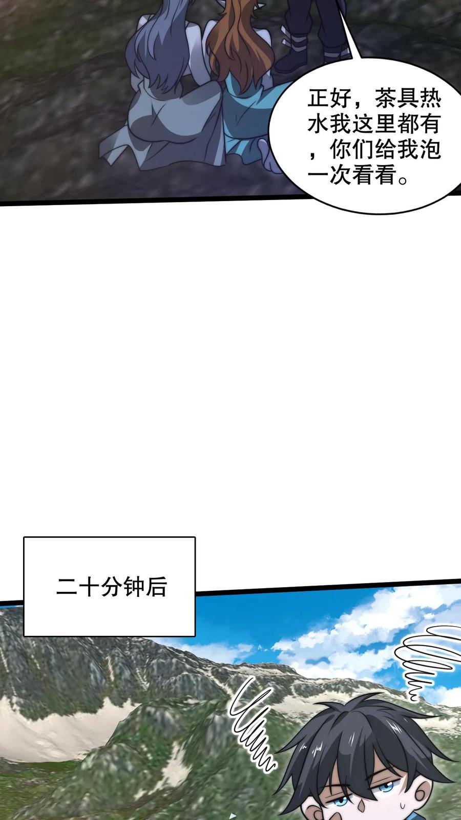 《空间系老六，末世先囤一万吨猪肉》第264话 第四道法则 第22页