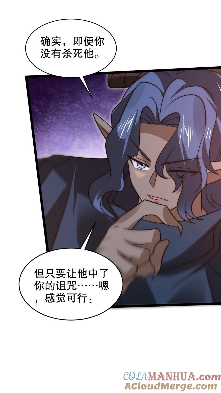 《空间系老六，末世先囤一万吨猪肉》第264话 第四道法则 第5页