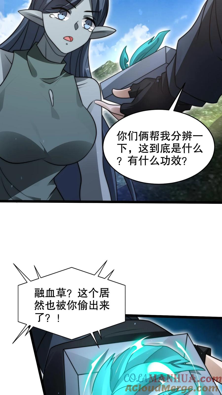 《空间系老六，末世先囤一万吨猪肉》第264话 第四道法则 第17页