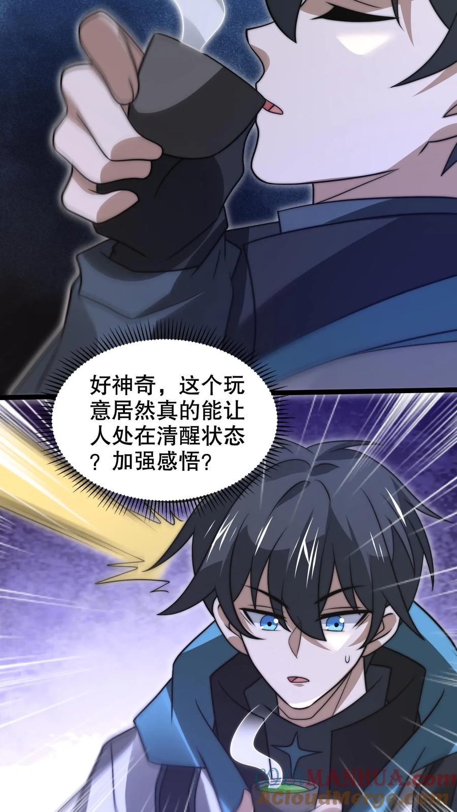 《空间系老六，末世先囤一万吨猪肉》第264话 第四道法则 第25页