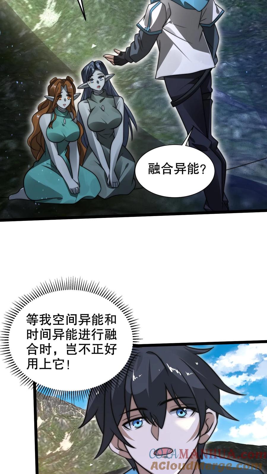 《空间系老六，末世先囤一万吨猪肉》第264话 第四道法则 第19页