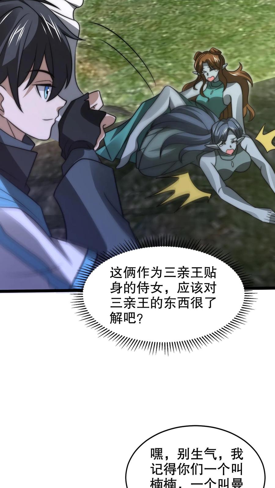 《空间系老六，末世先囤一万吨猪肉》第264话 第四道法则 第10页