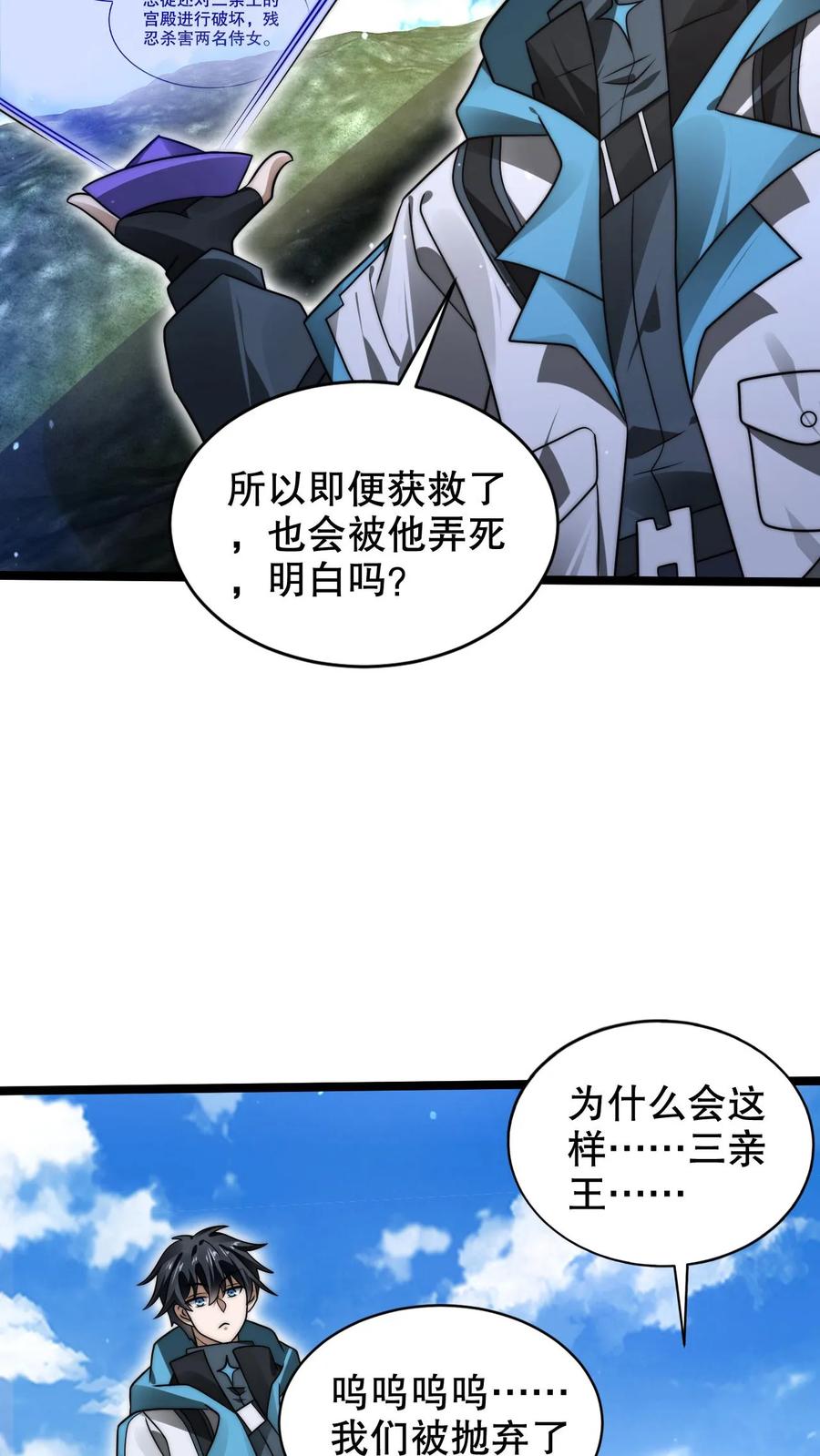 《空间系老六，末世先囤一万吨猪肉》第264话 第四道法则 第14页