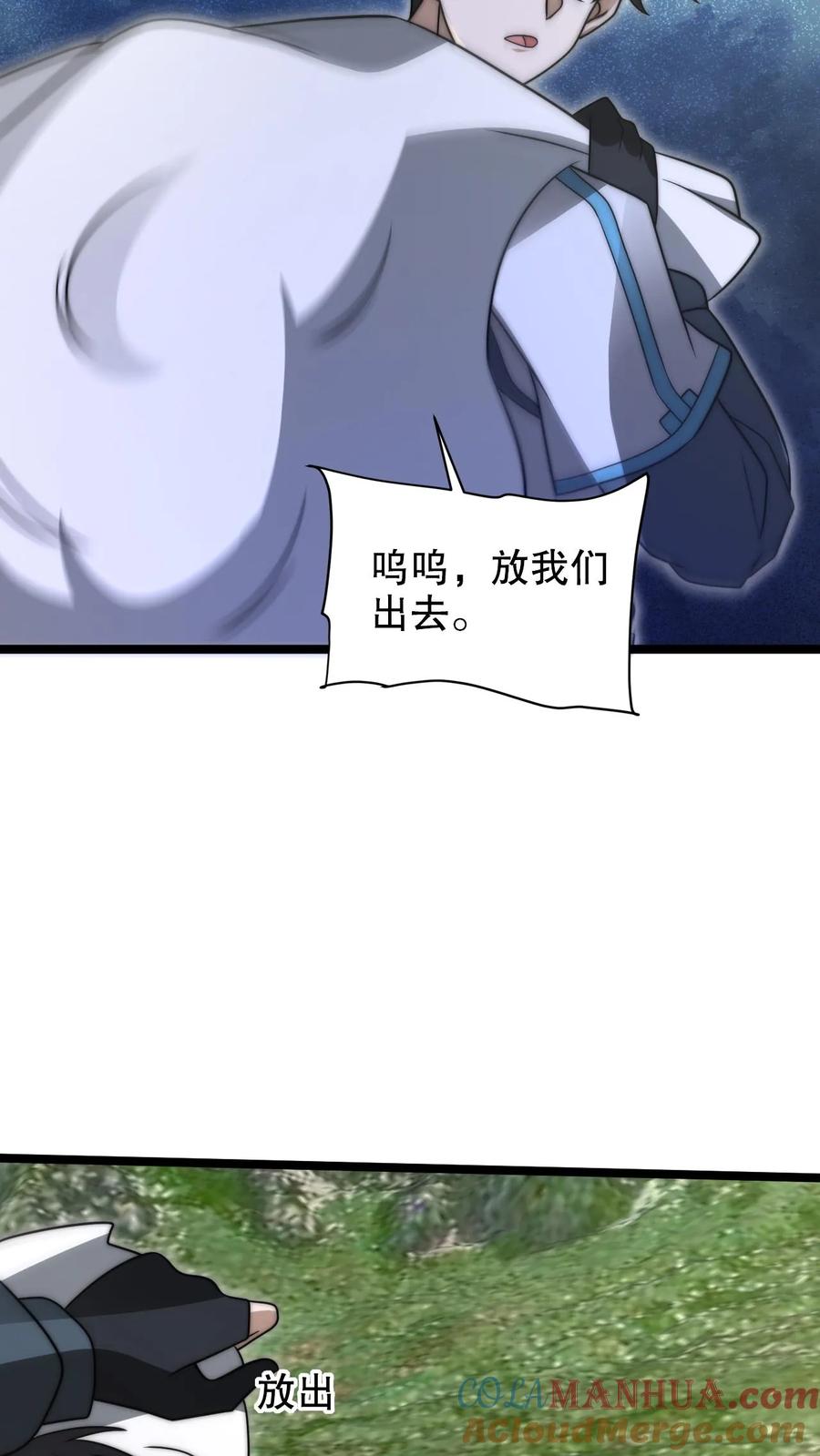 《空间系老六，末世先囤一万吨猪肉》第264话 第四道法则 第9页
