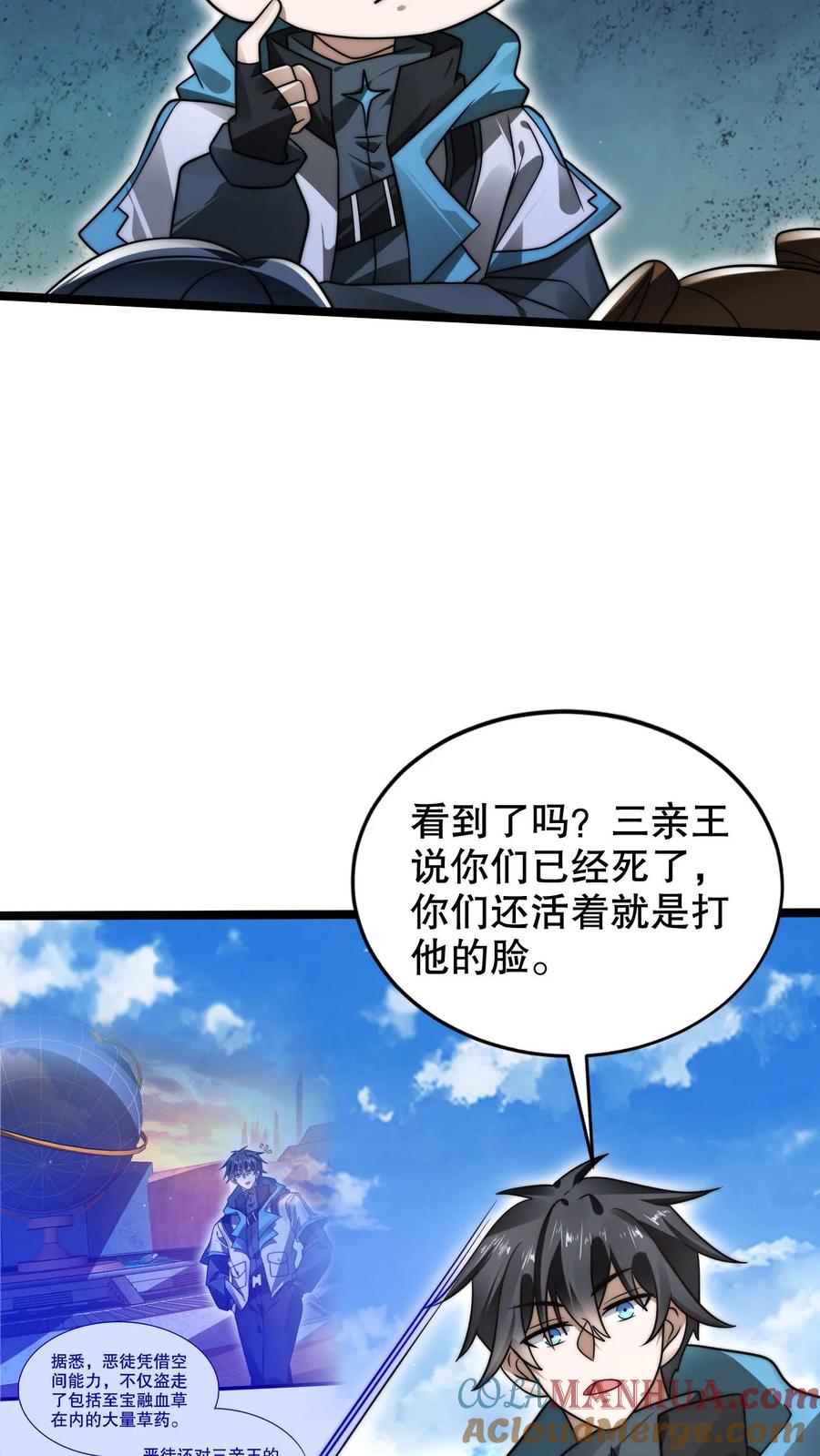 《空间系老六，末世先囤一万吨猪肉》第264话 第四道法则 第13页