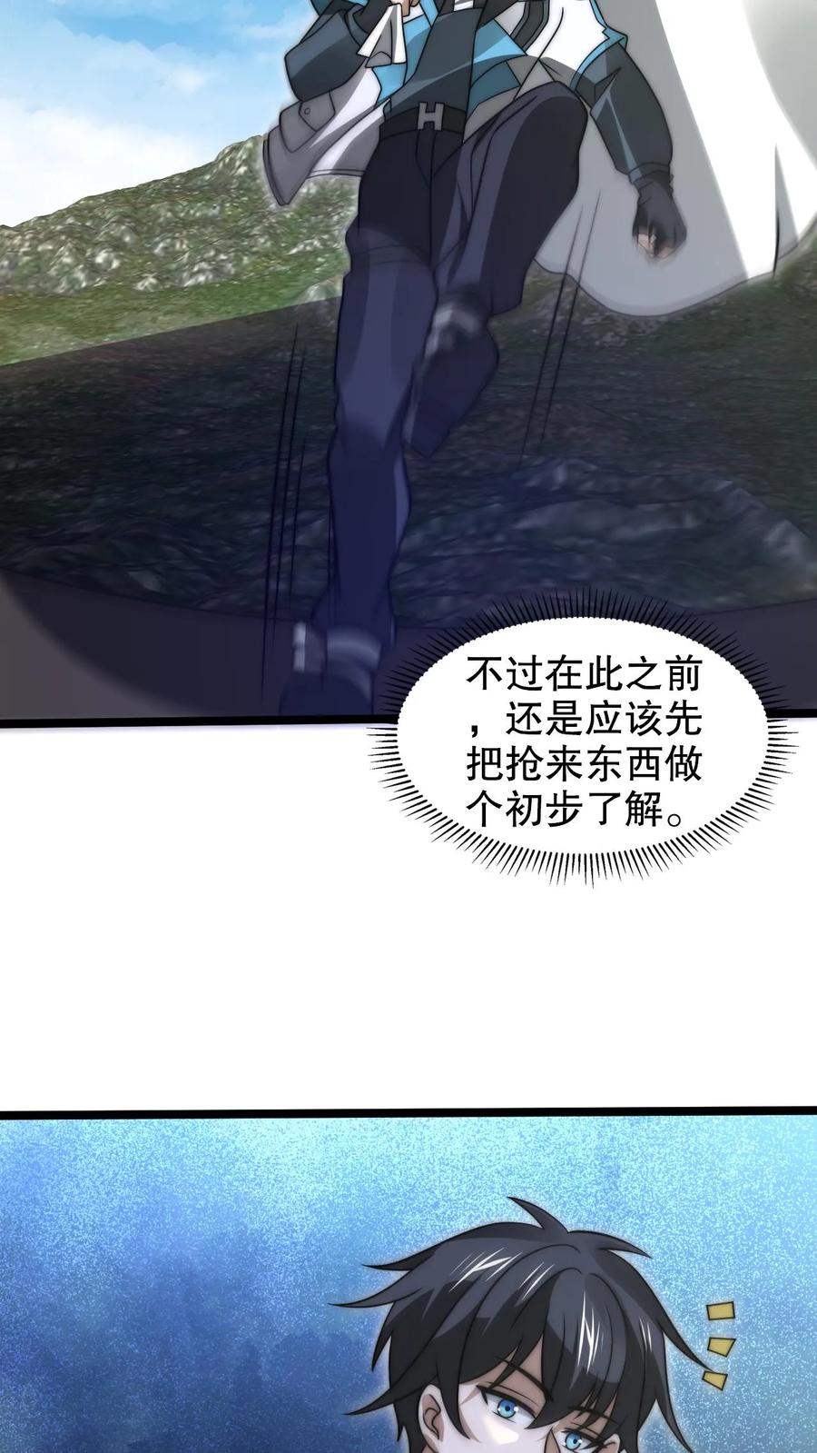 《空间系老六，末世先囤一万吨猪肉》第264话 第四道法则 第8页