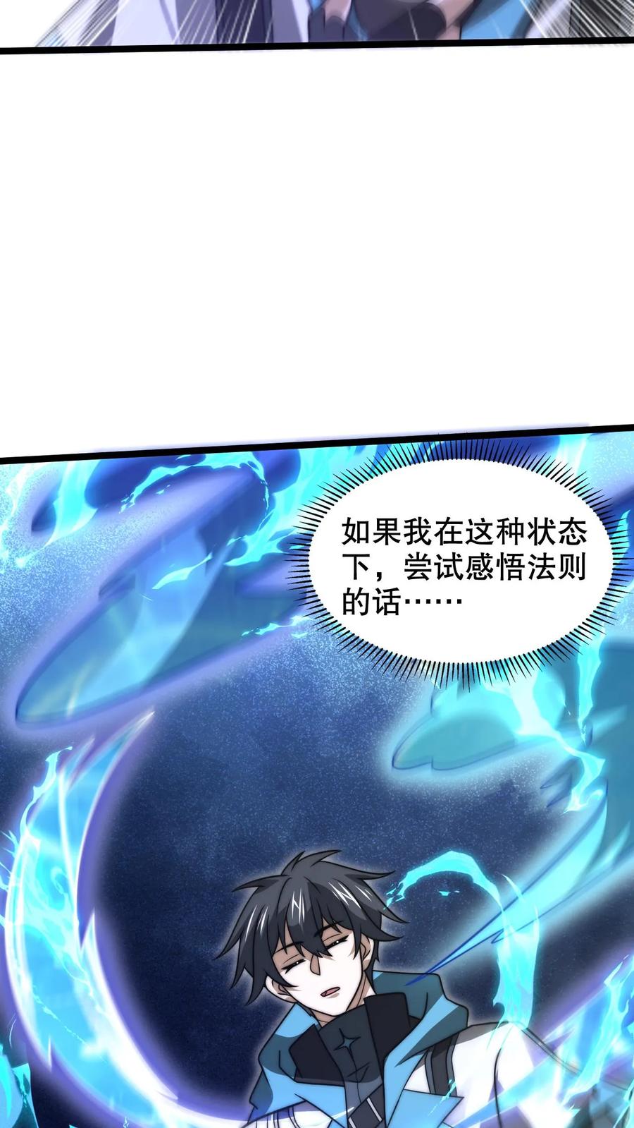 《空间系老六，末世先囤一万吨猪肉》第264话 第四道法则 第26页