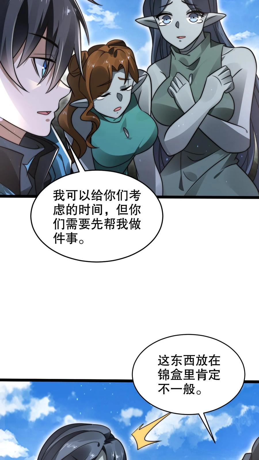 《空间系老六，末世先囤一万吨猪肉》第264话 第四道法则 第16页