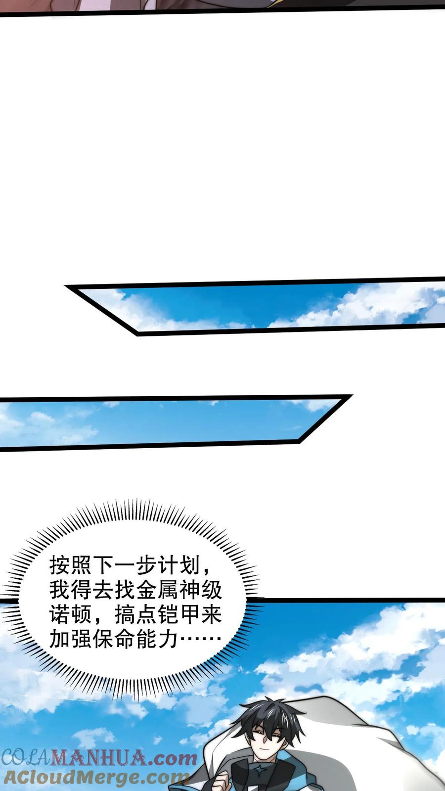 《空间系老六，末世先囤一万吨猪肉》第264话 第四道法则 第7页