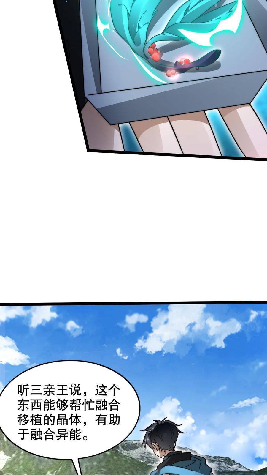 《空间系老六，末世先囤一万吨猪肉》第264话 第四道法则 第18页