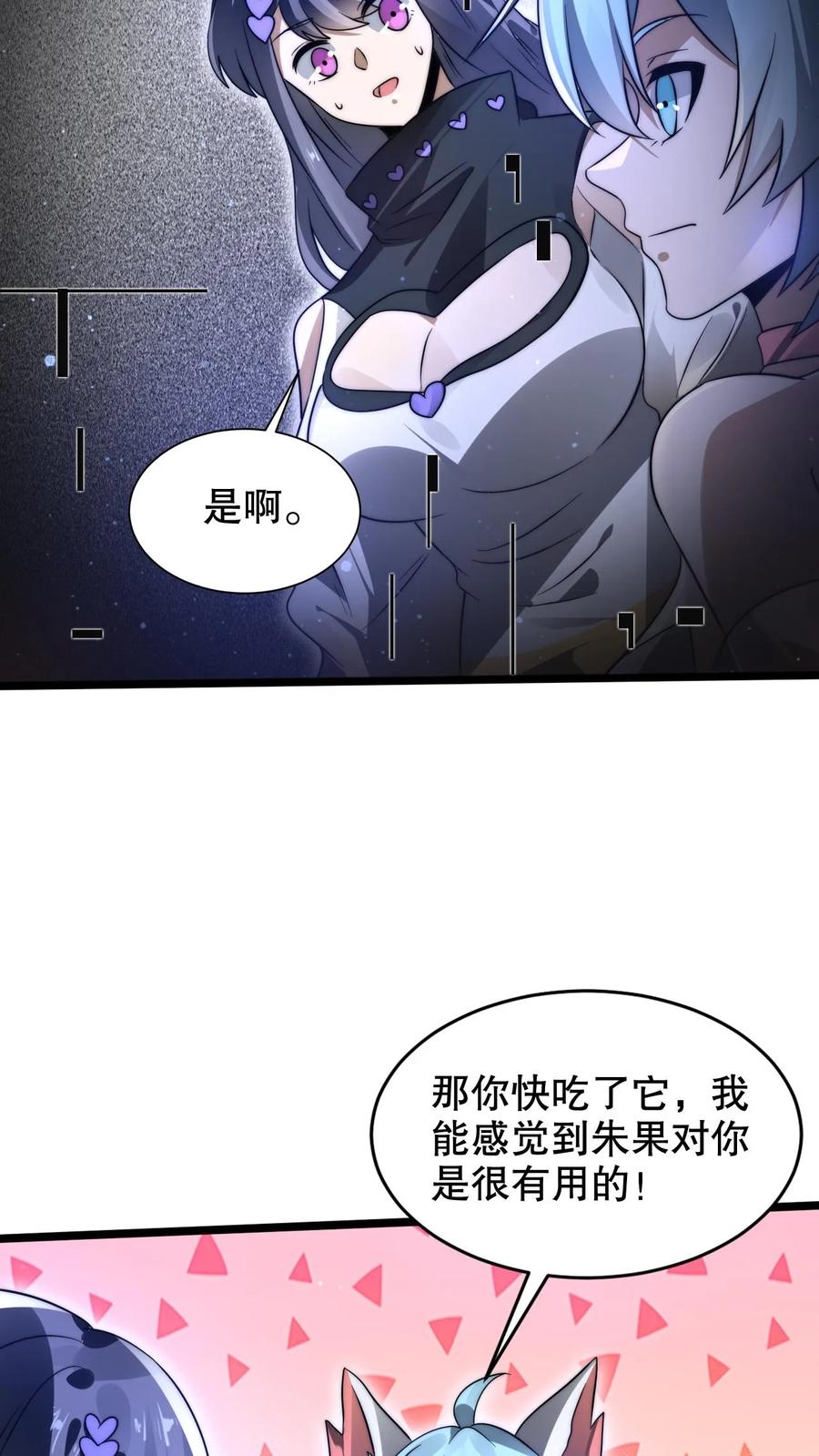 《空间系老六，末世先囤一万吨猪肉》第265话 她是生命系_! 第14页