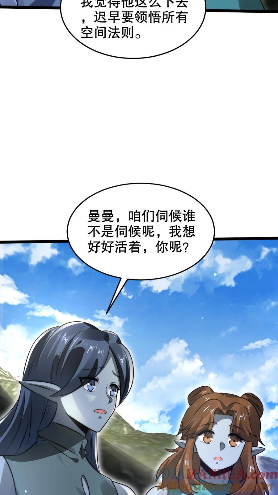 《空间系老六，末世先囤一万吨猪肉》第265话 她是生命系_! 第5页