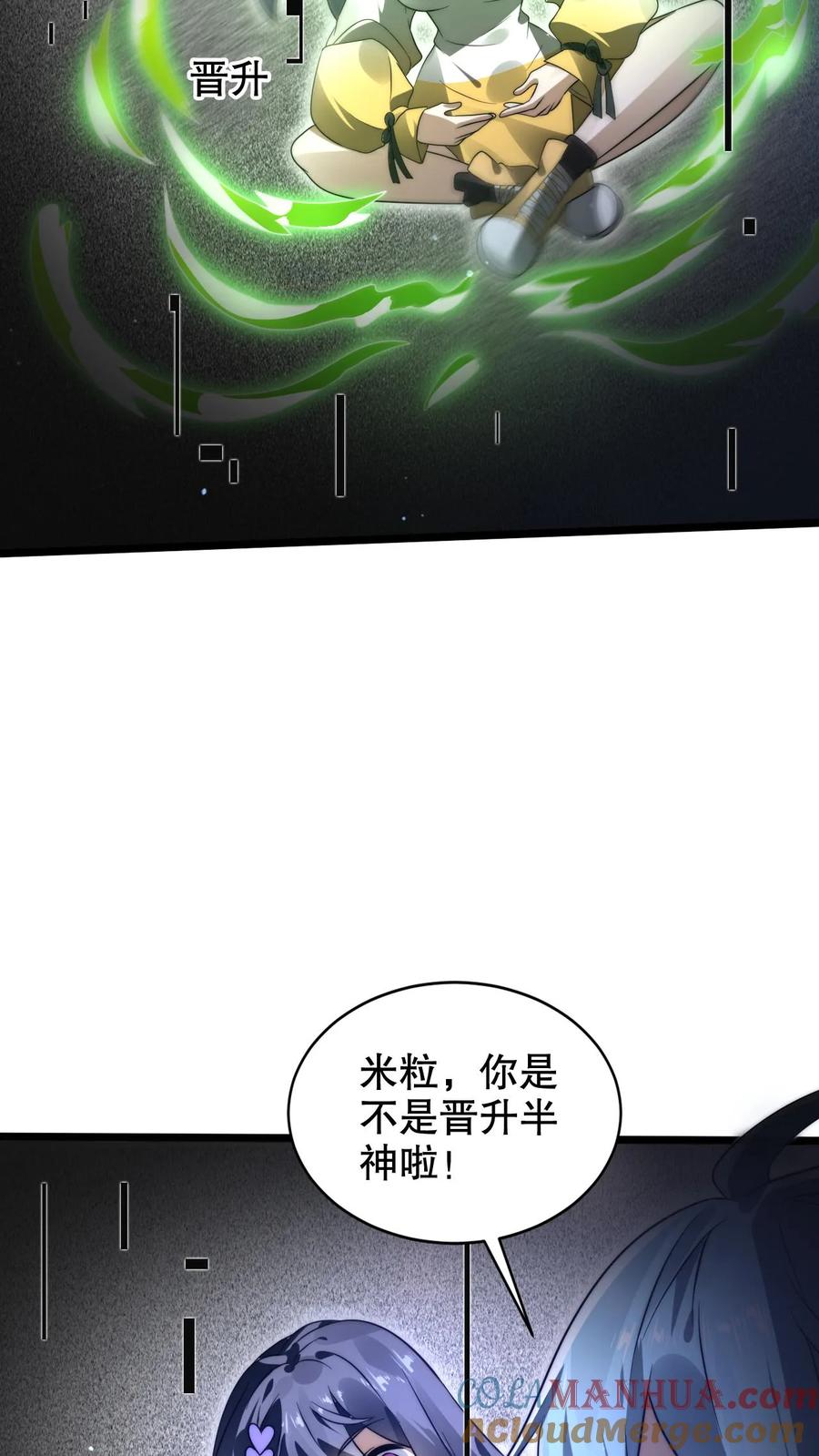 《空间系老六，末世先囤一万吨猪肉》第265话 她是生命系_! 第13页