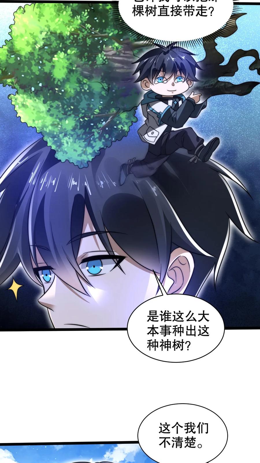 《空间系老六，末世先囤一万吨猪肉》第265话 她是生命系_! 第10页