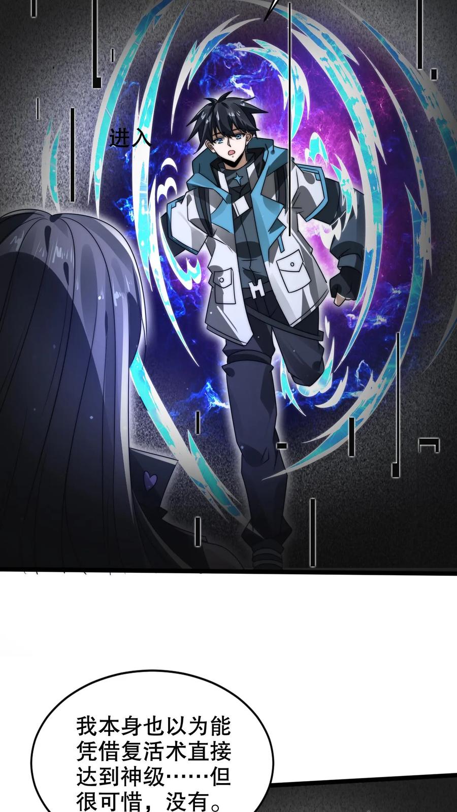 《空间系老六，末世先囤一万吨猪肉》第265话 她是生命系_! 第20页