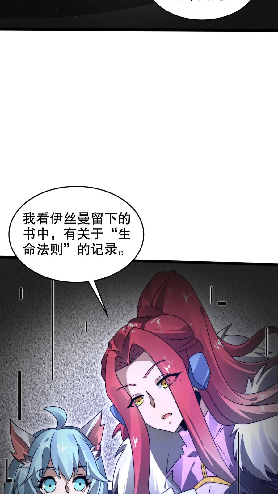 《空间系老六，末世先囤一万吨猪肉》第265话 她是生命系_! 第24页