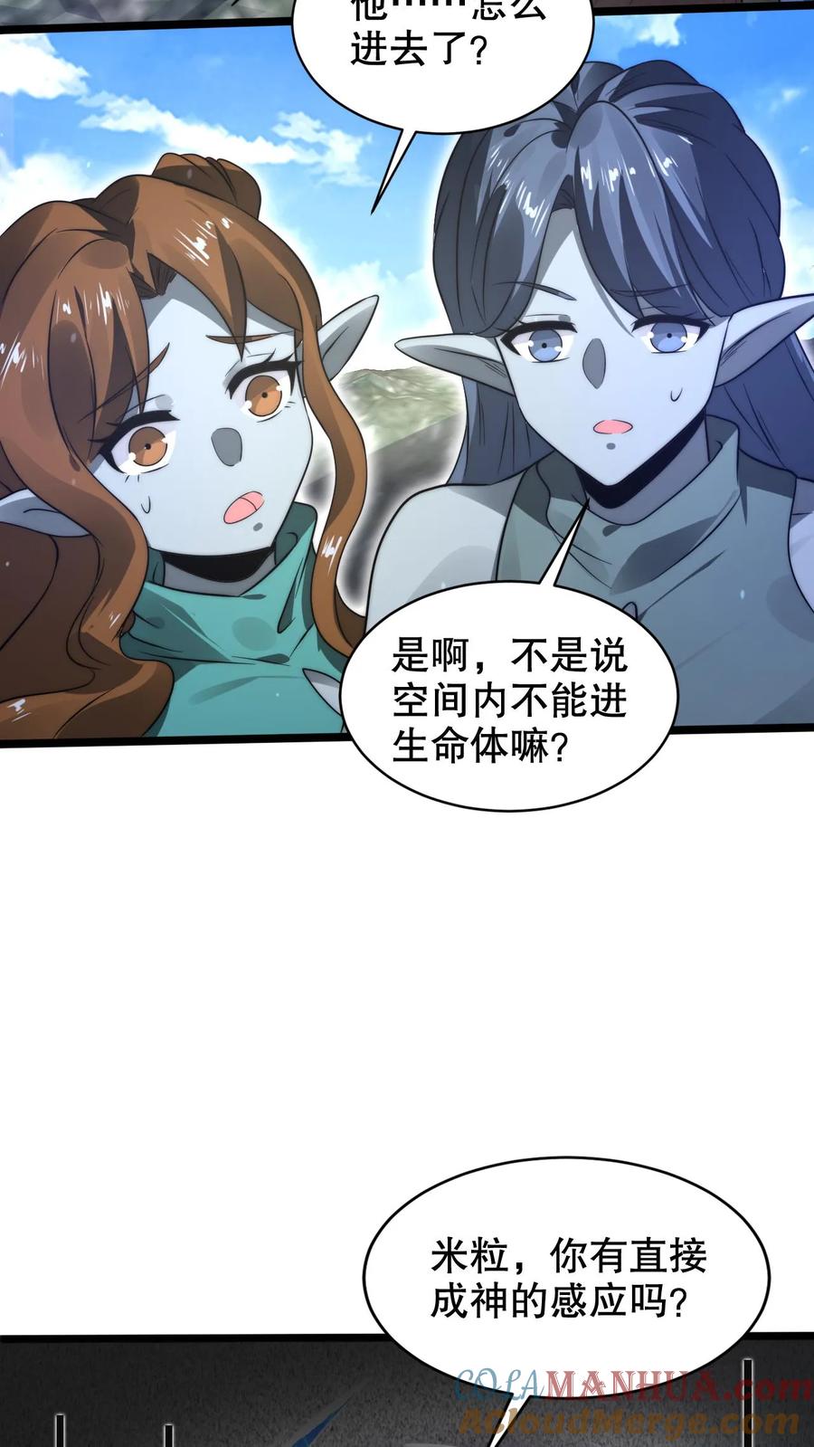 《空间系老六，末世先囤一万吨猪肉》第265话 她是生命系_! 第19页