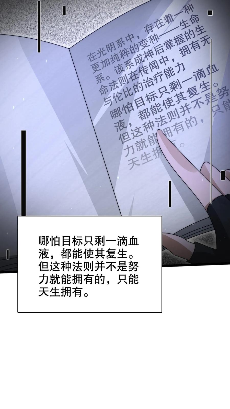 《空间系老六，末世先囤一万吨猪肉》第265话 她是生命系_! 第26页