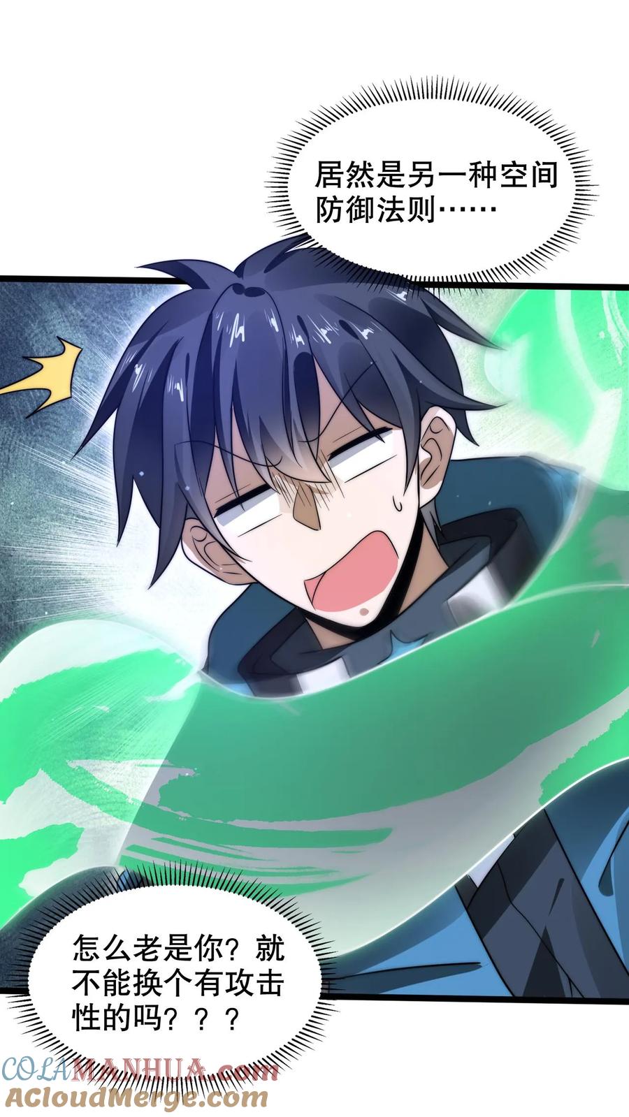 《空间系老六，末世先囤一万吨猪肉》第265话 她是生命系_! 第3页