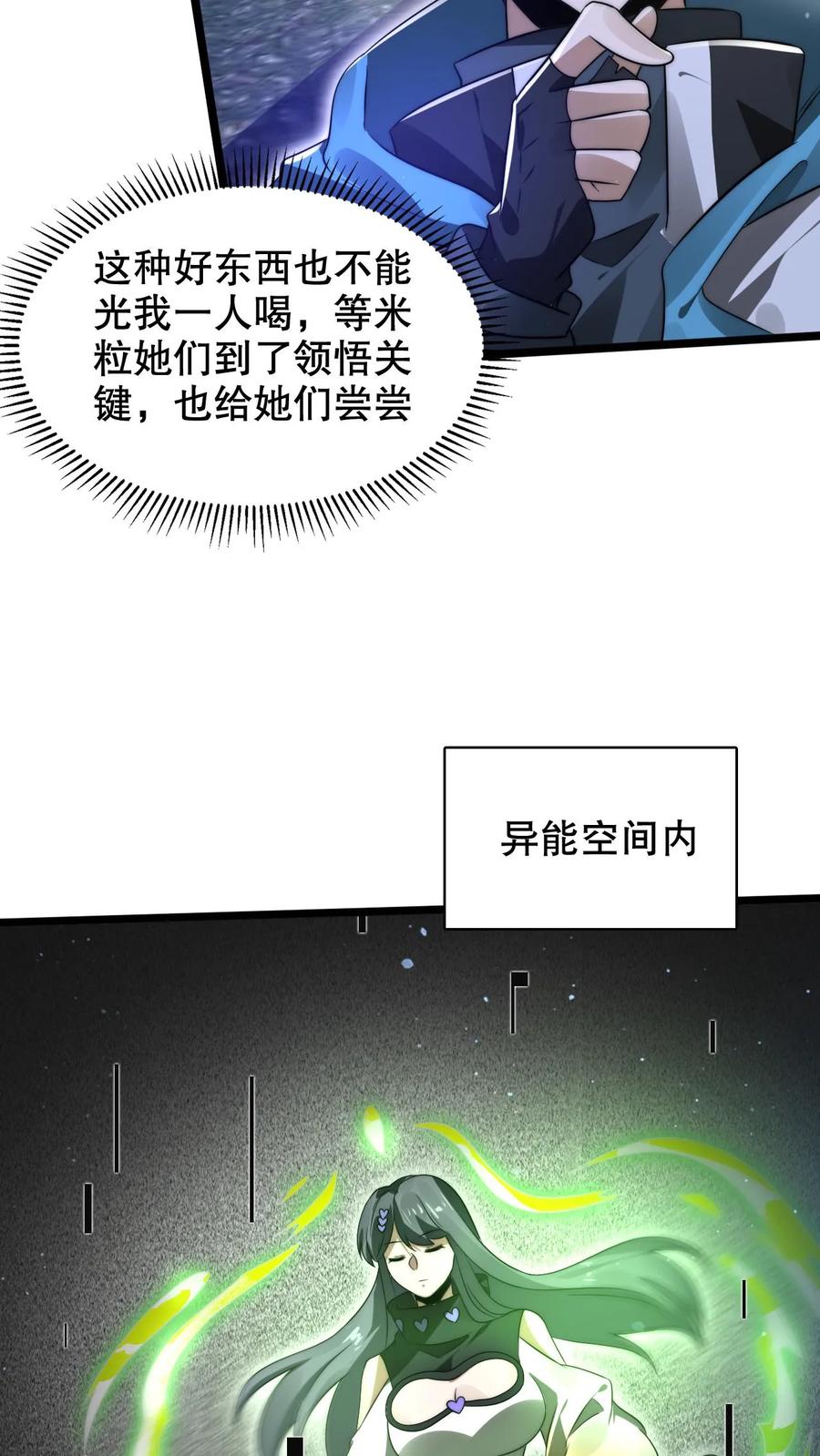 《空间系老六，末世先囤一万吨猪肉》第265话 她是生命系_! 第12页