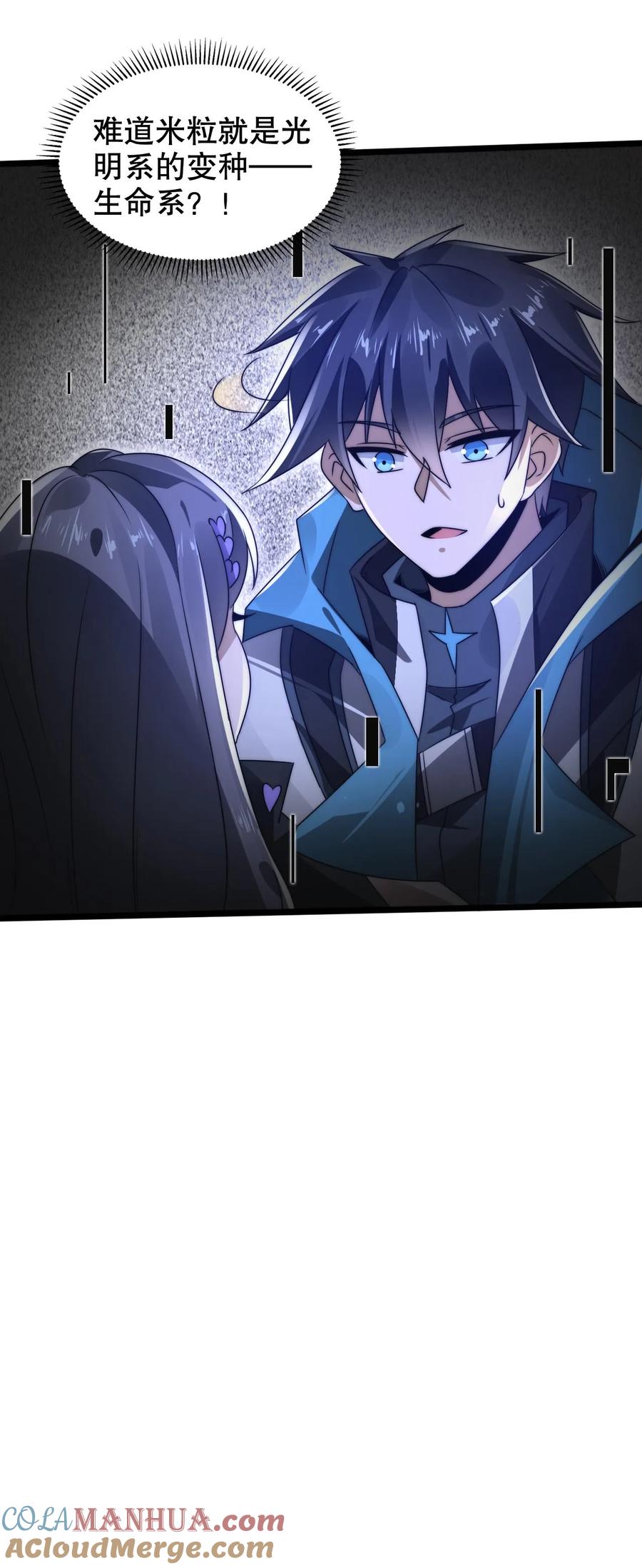 《空间系老六，末世先囤一万吨猪肉》第265话 她是生命系_! 第27页