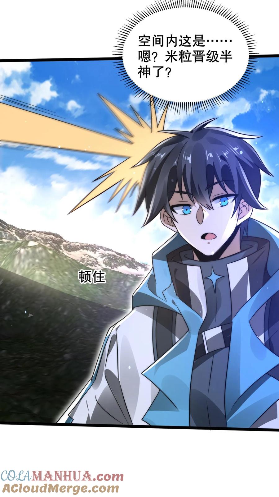《空间系老六，末世先囤一万吨猪肉》第265话 她是生命系_! 第17页