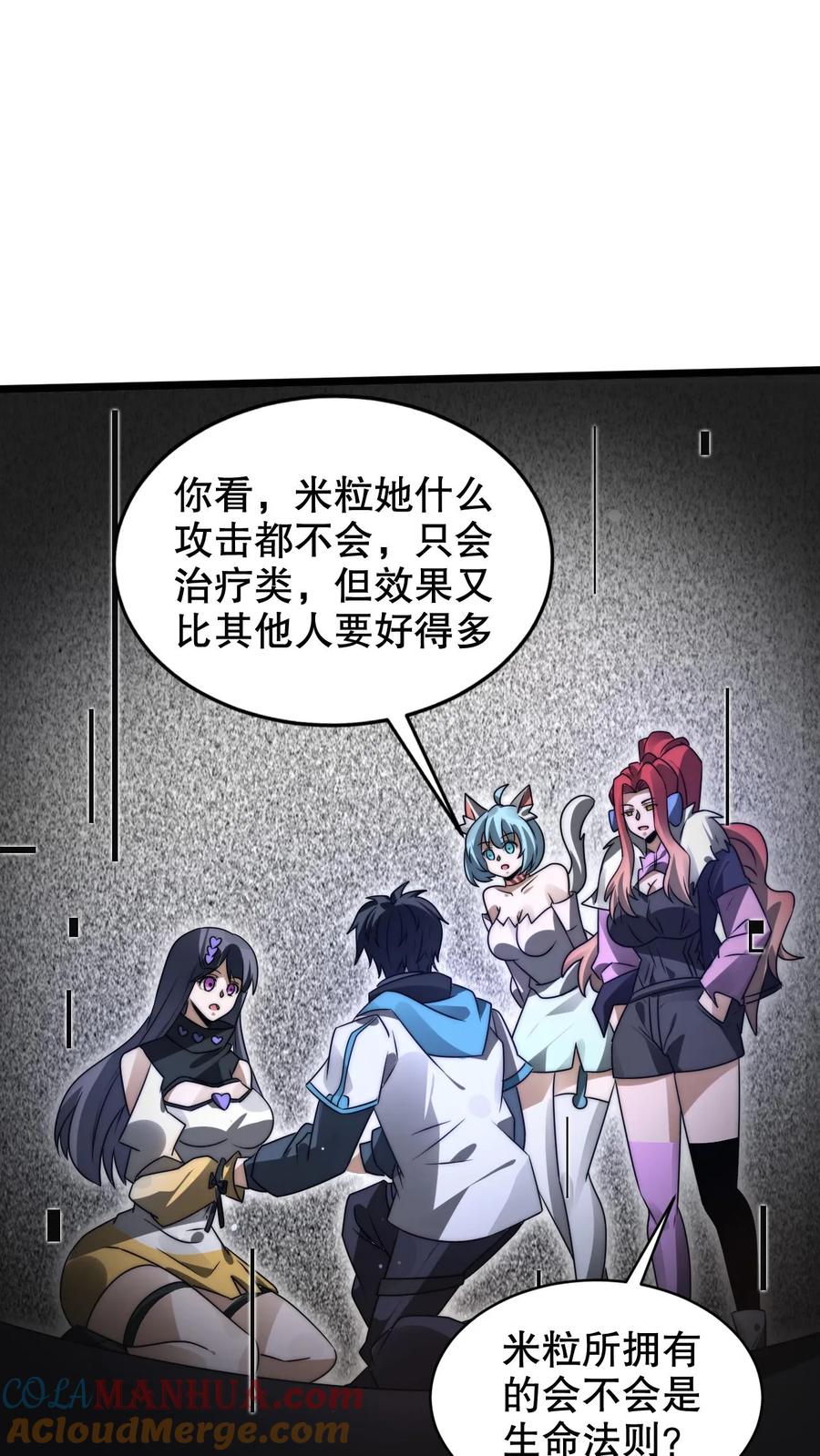 《空间系老六，末世先囤一万吨猪肉》第265话 她是生命系_! 第23页