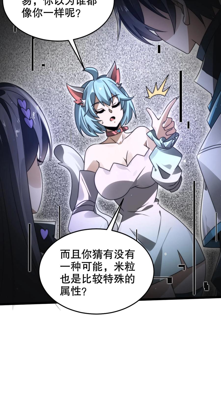 《空间系老六，末世先囤一万吨猪肉》第265话 她是生命系_! 第22页