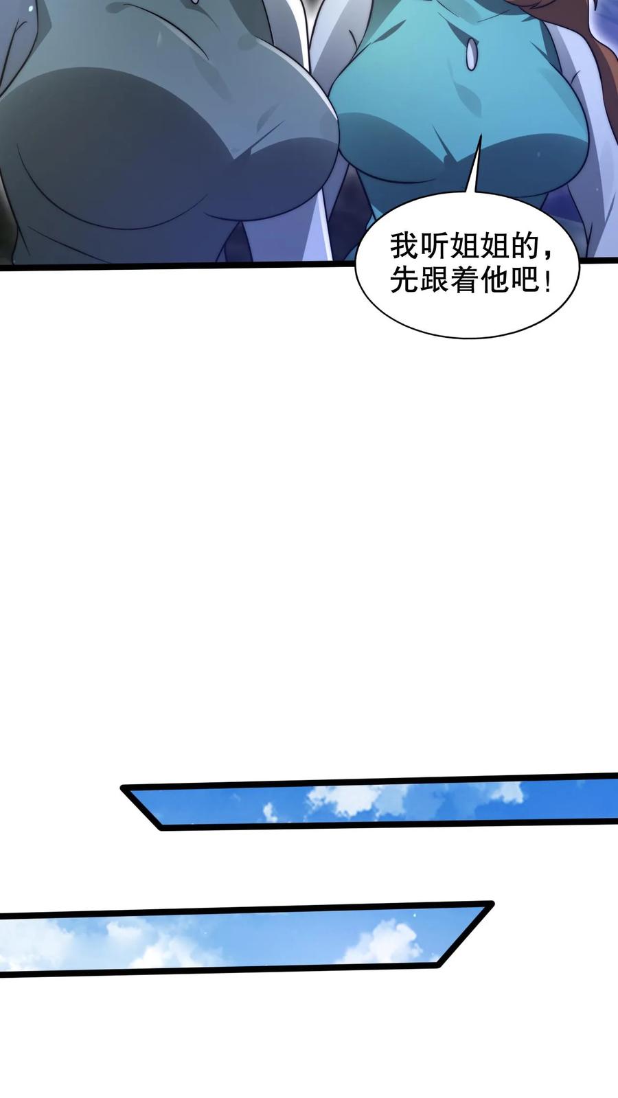 《空间系老六，末世先囤一万吨猪肉》第265话 她是生命系_! 第6页